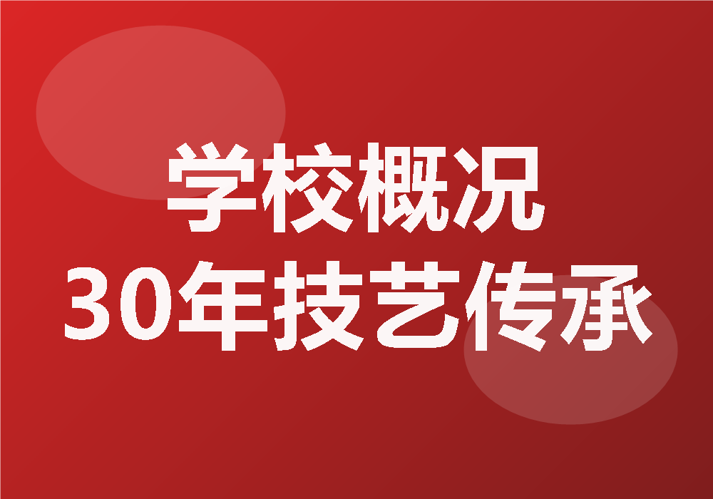 南宁烹饪培训学校概况